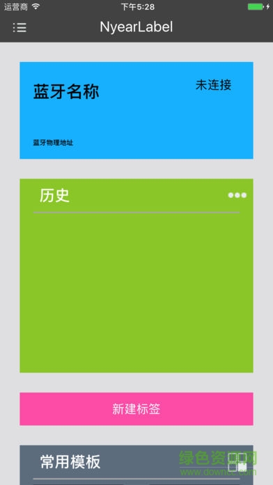 nyearlabel恩葉標(biāo)簽打印app v1.64 安卓版 0