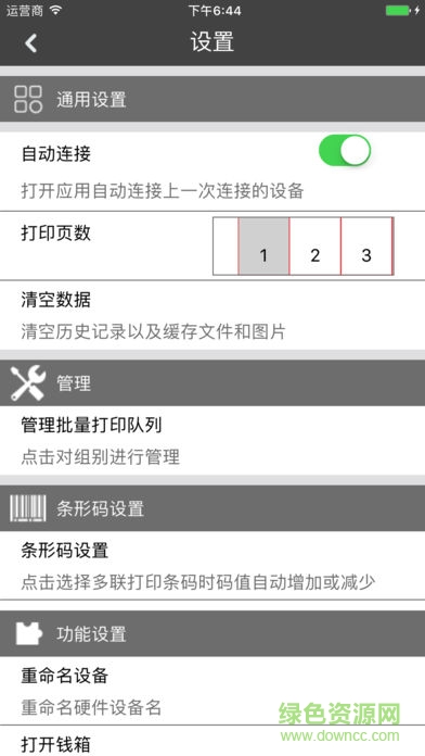 nyearlabel恩葉標(biāo)簽打印app v1.64 安卓版 2