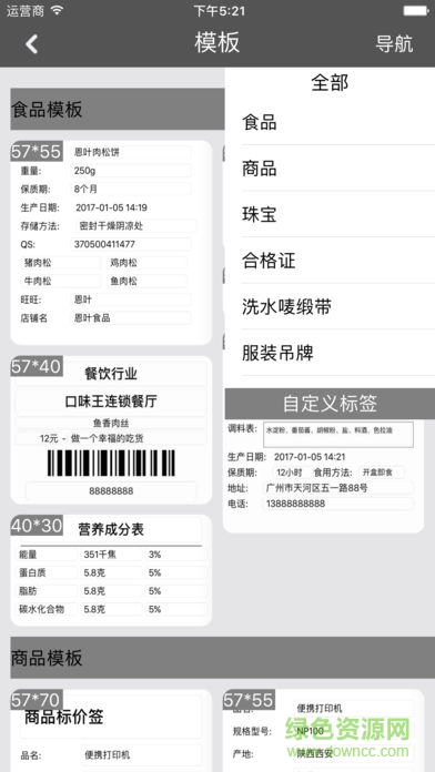 nyearlabel恩葉標(biāo)簽打印app v1.64 安卓版 3
