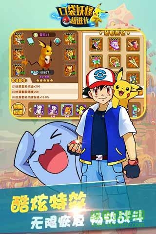 口袋妖怪超進(jìn)化蘋果內(nèi)購 v1.4.5 iphone無敵版 0