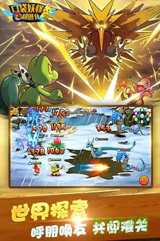 口袋妖怪超進(jìn)化蘋果內(nèi)購 v1.4.5 iphone無敵版 2