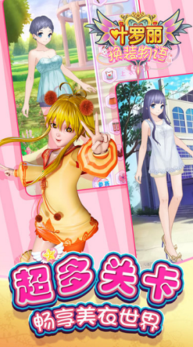 葉羅麗換裝物語單機(jī)版 v1.0 安卓版 0