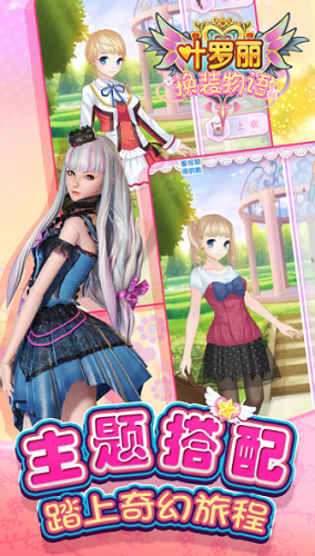 葉羅麗換裝物語單機(jī)版 v1.0 安卓版 1