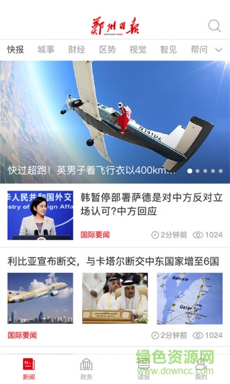 鄭州日?qǐng)?bào)鄭州觀察3