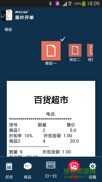 恩葉開單蘋果版 v1.6.7 iphone手機(jī)版 1