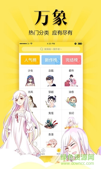 悠漫部落免費(fèi)版 v2.0.0 安卓版 2