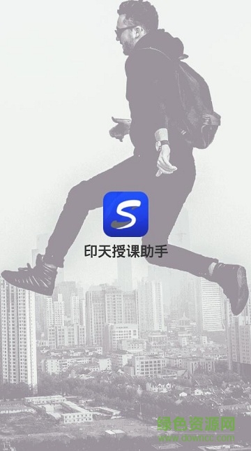 印天授課助手app(教學(xué)神器) v1.0 安卓版 0