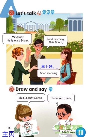 朗朗點(diǎn)讀pep冀教版下載