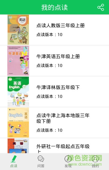 朗朗點讀pep人教版