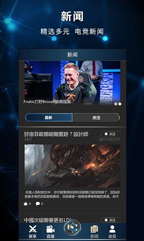 E創(chuàng)電競(jìng)手機(jī)版 v1.0 安卓版 2