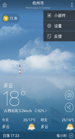 墨跡天氣國際版中文去廣告版(MoWeather) v1.50.02 安卓最新版 0