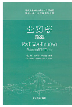 李廣信土力學(xué)pdf