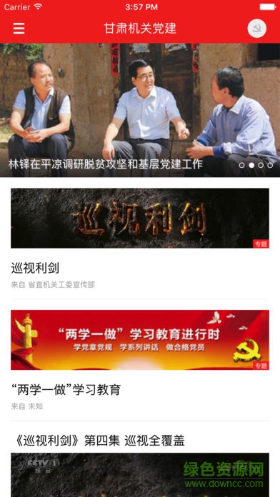 甘肅機(jī)關(guān)黨建 v6.0.1 安卓版 0