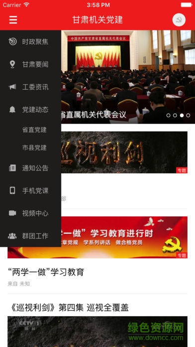 甘肅機(jī)關(guān)黨建 v6.0.1 安卓版 2