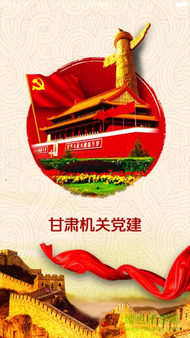甘肅機(jī)關(guān)黨建app 甘肅機(jī)關(guān)黨建安卓版下載