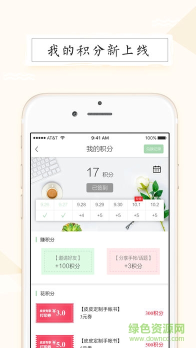 皮皮手帳ios版 v2.4.0 iphone手機(jī)版 3
