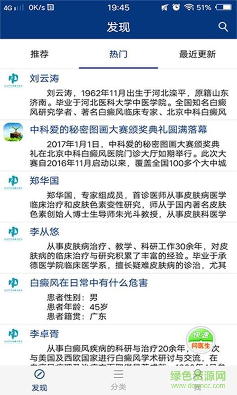 北京中科白癜風(fēng)醫(yī)院手機(jī)版 v1.0 安卓版 0