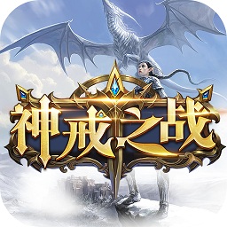 神戒之戰(zhàn)內(nèi)購