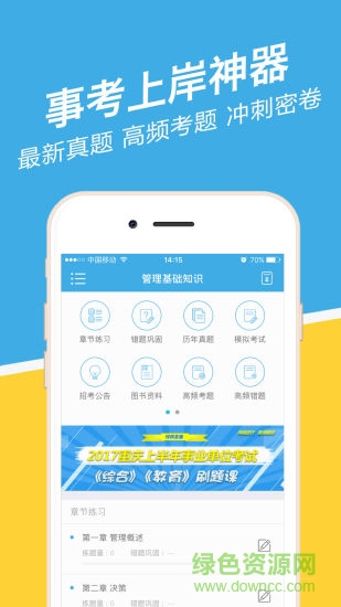 重慶事考幫ipad客戶端 v2.0.3.9 ios版 1