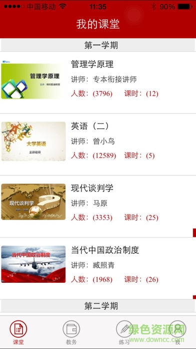 浙江吉客堂ios版 v1.1.0 iphone版 2