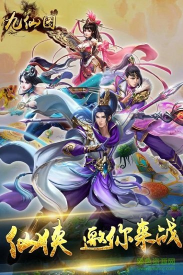 九仙圖掛機(jī)版 v1.0.5.1 安卓版 1