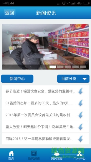 草原110聯(lián)防隊袖標(biāo)