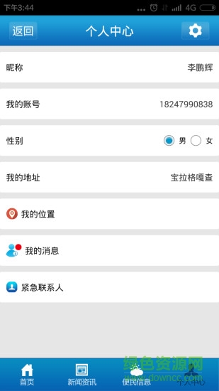 草原110報警點 v1.0 安卓版 3