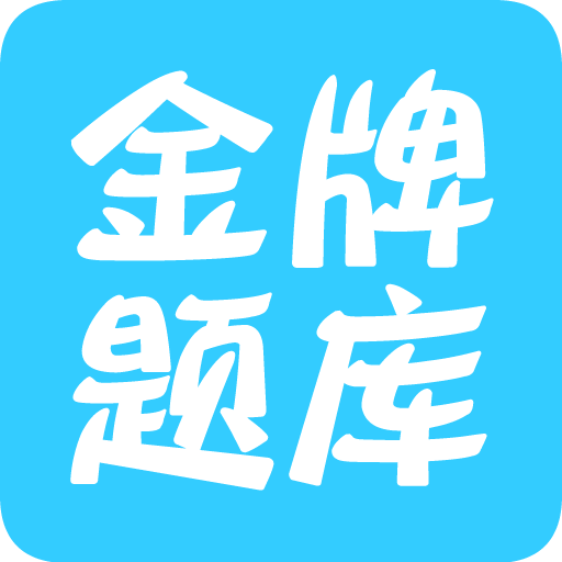 招警考試公安基礎(chǔ)app
