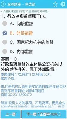 招警考試公安基礎(chǔ)app v2.3.7 安卓版 0