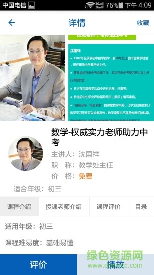 樹報(bào)知道手機(jī)版 v1.16 安卓版 1