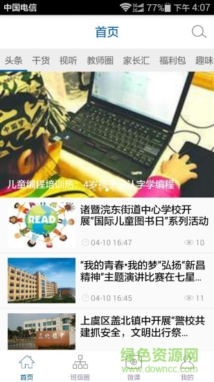 樹報(bào)知道app