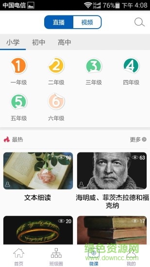 樹報(bào)知道軟件