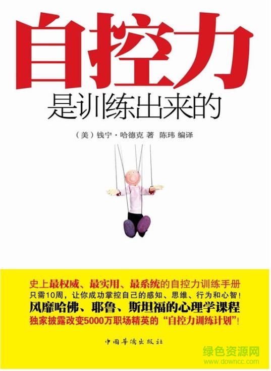 自控力是訓(xùn)練出來的pdf