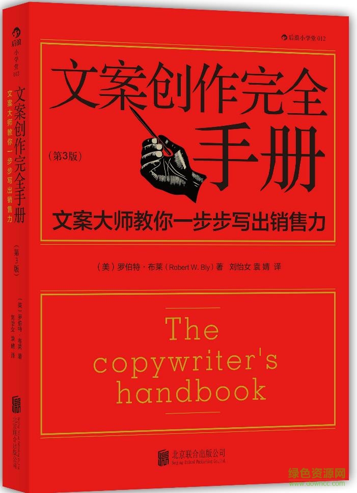 文案創(chuàng)作完全手冊(cè)pdf