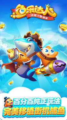 魚(yú)樂(lè)達(dá)人