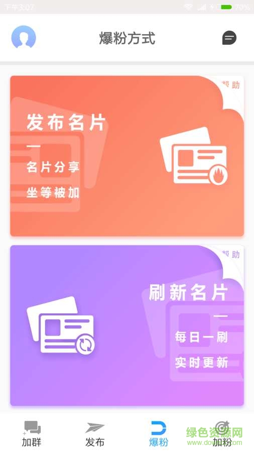 微创业手机版 v1.0 安卓版1