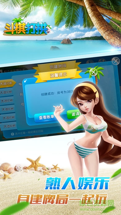 斗棋打拱游戲 v2.4 安卓版 1