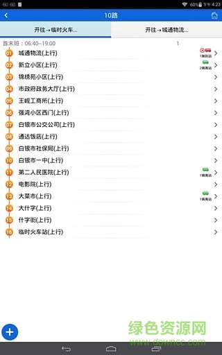 白銀掌上公交安卓版下載