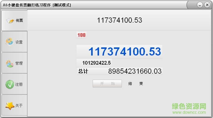 a8翻打傳票軟件 v2.8 綠色版 0