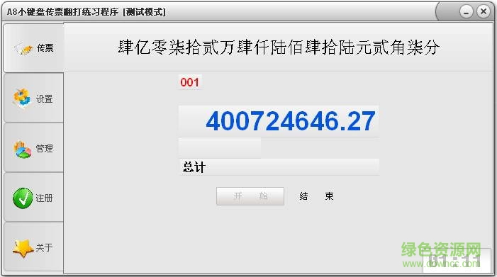 a8小鍵盤傳票翻打