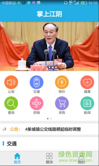 掌上江陰 v2.0.2 安卓版 0