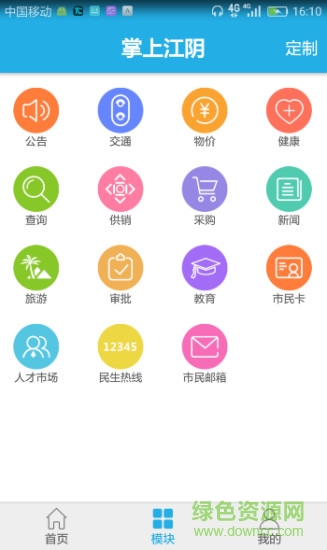 掌上江陰 v2.0.2 安卓版 1
