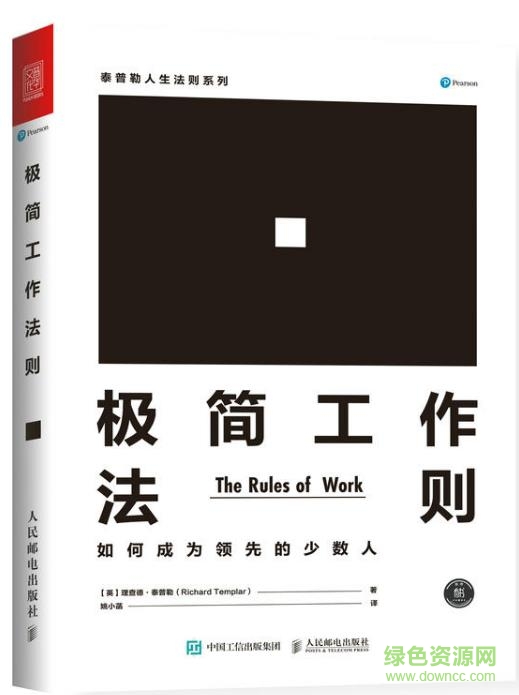 極簡工作法則pdf