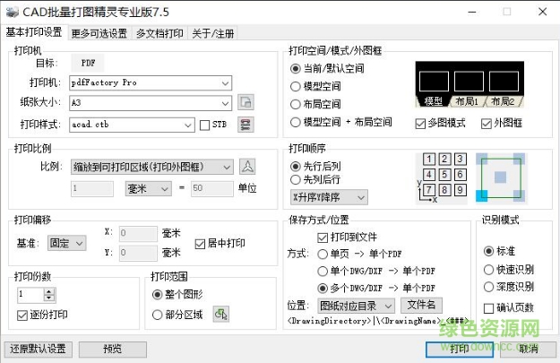 cad批量打印精靈注冊碼