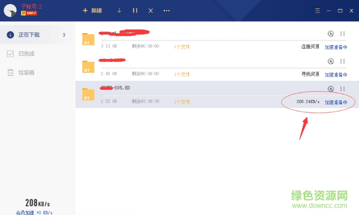迅雷u享版正式3.1.6.336