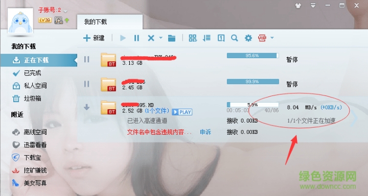 迅雷敏感資源下載