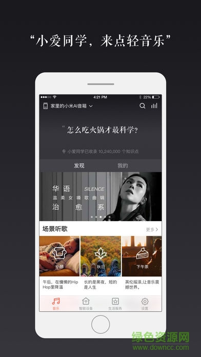 小愛語音引擎最新版
