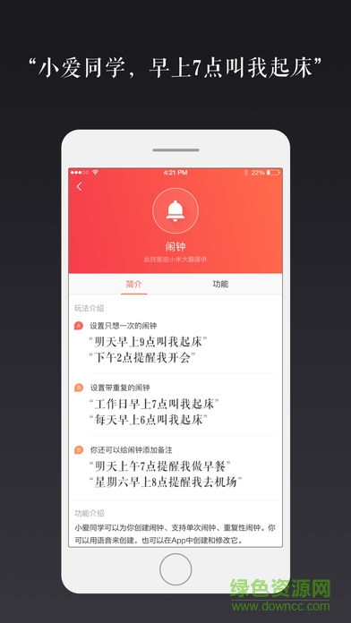 小愛語音引擎最新版 v1.2.9 安卓版 2