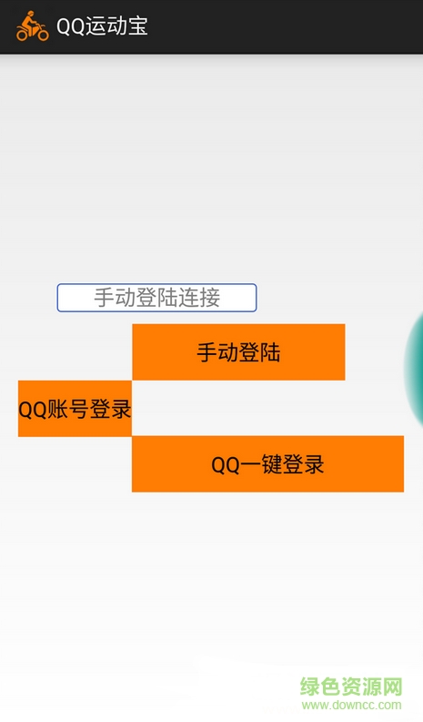 qq運(yùn)動寶吾愛 v8.0.3 安卓最新版 0