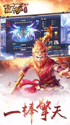 西游除妖計游戲 v1.64.1 安卓版 0